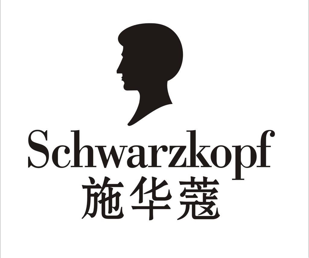 施華蔻