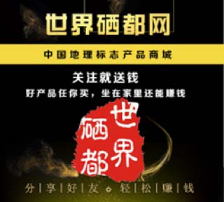 世界硒都網