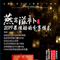 HONO免費燕窩分享商城